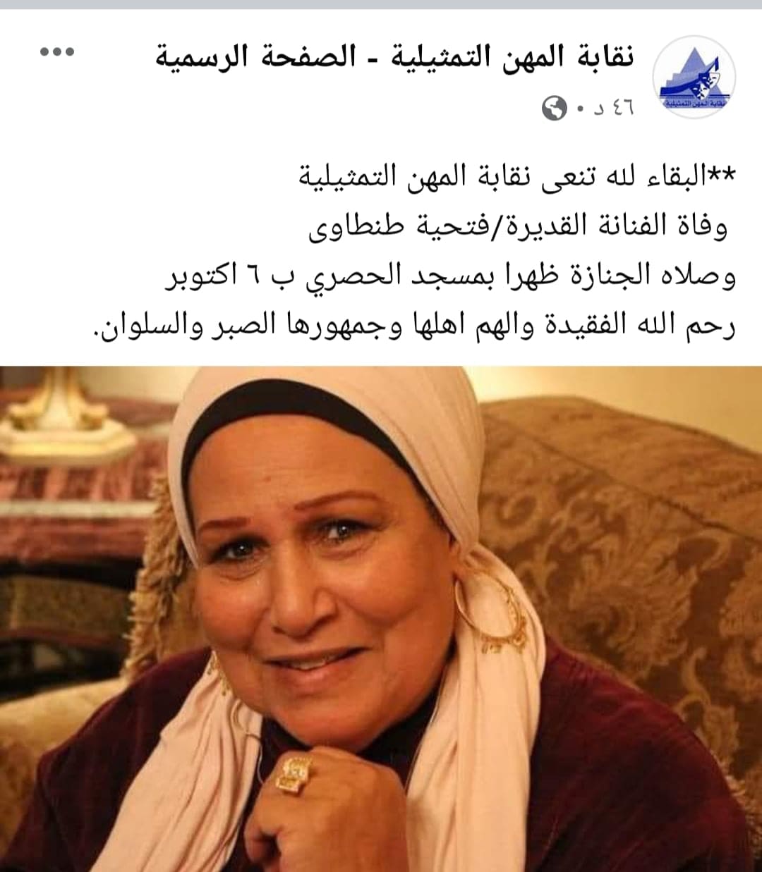 فتحية طنطاوي