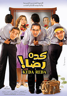 فيلم كدة رضا