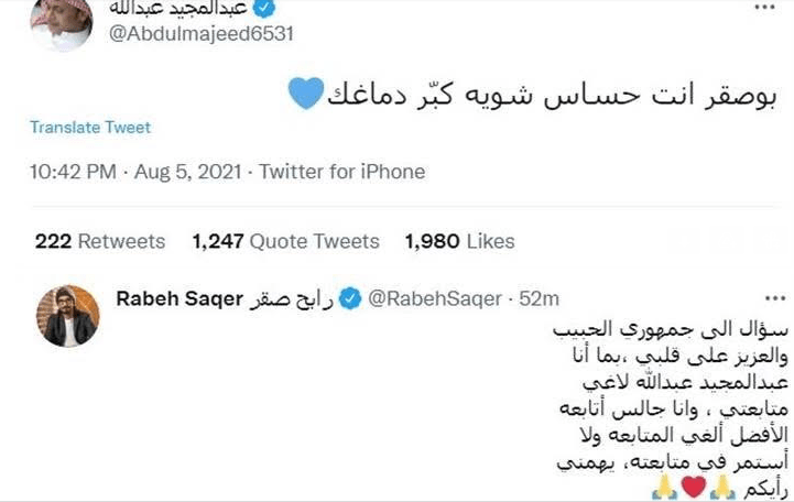 خلاف عبد المجيد عبدالله ورابح صقر