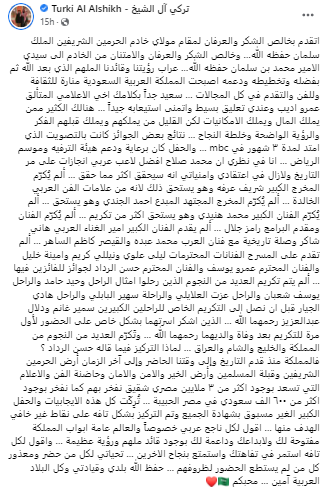 تركي آل الشيخ يدعم حسن الرداد