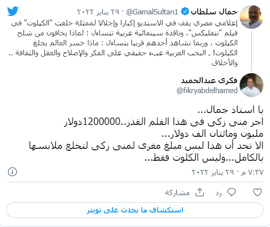 أجر منى زكي