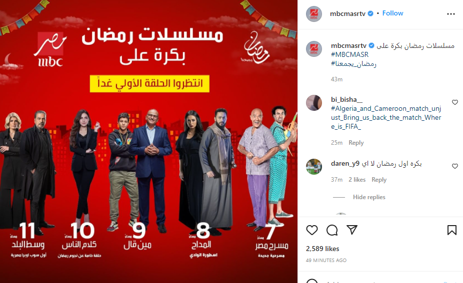 مسلسلات رمضان 2022 على MBC مصر 