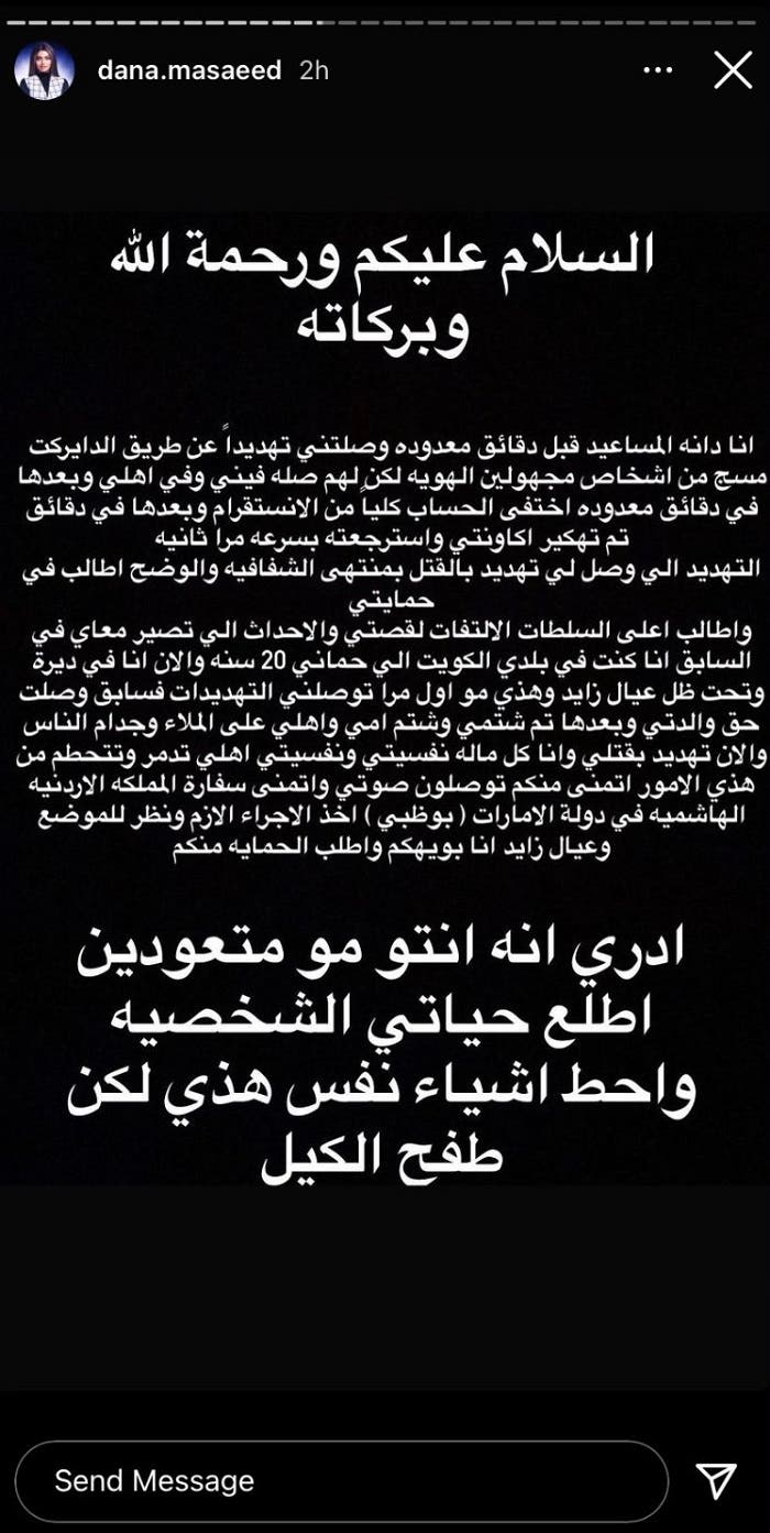 دانة المساعيد 