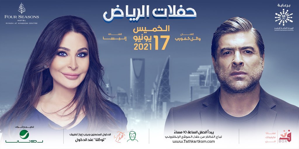 إليسا ووائل كفوري