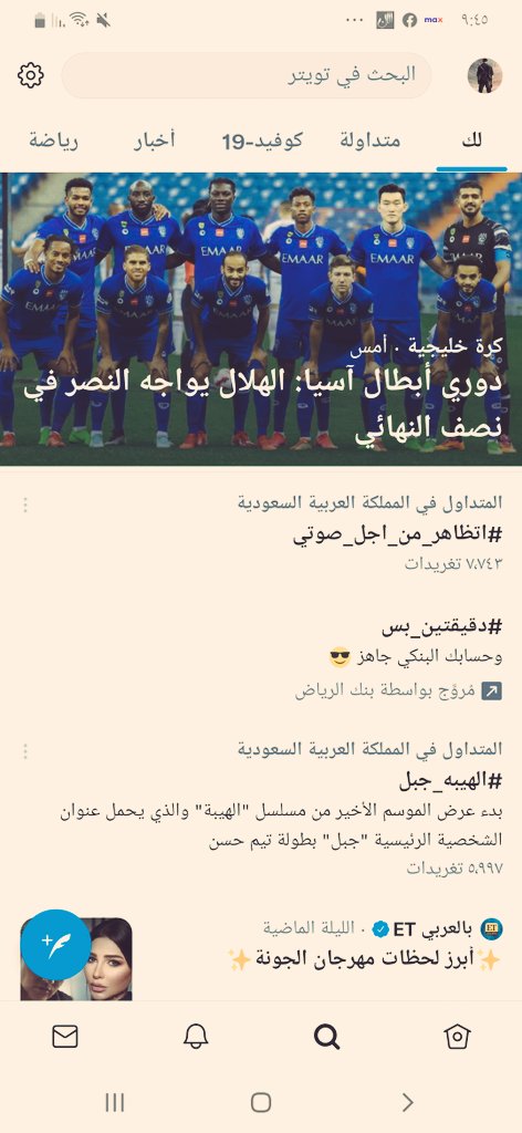 الهيبة يتصدر ترند تويتر