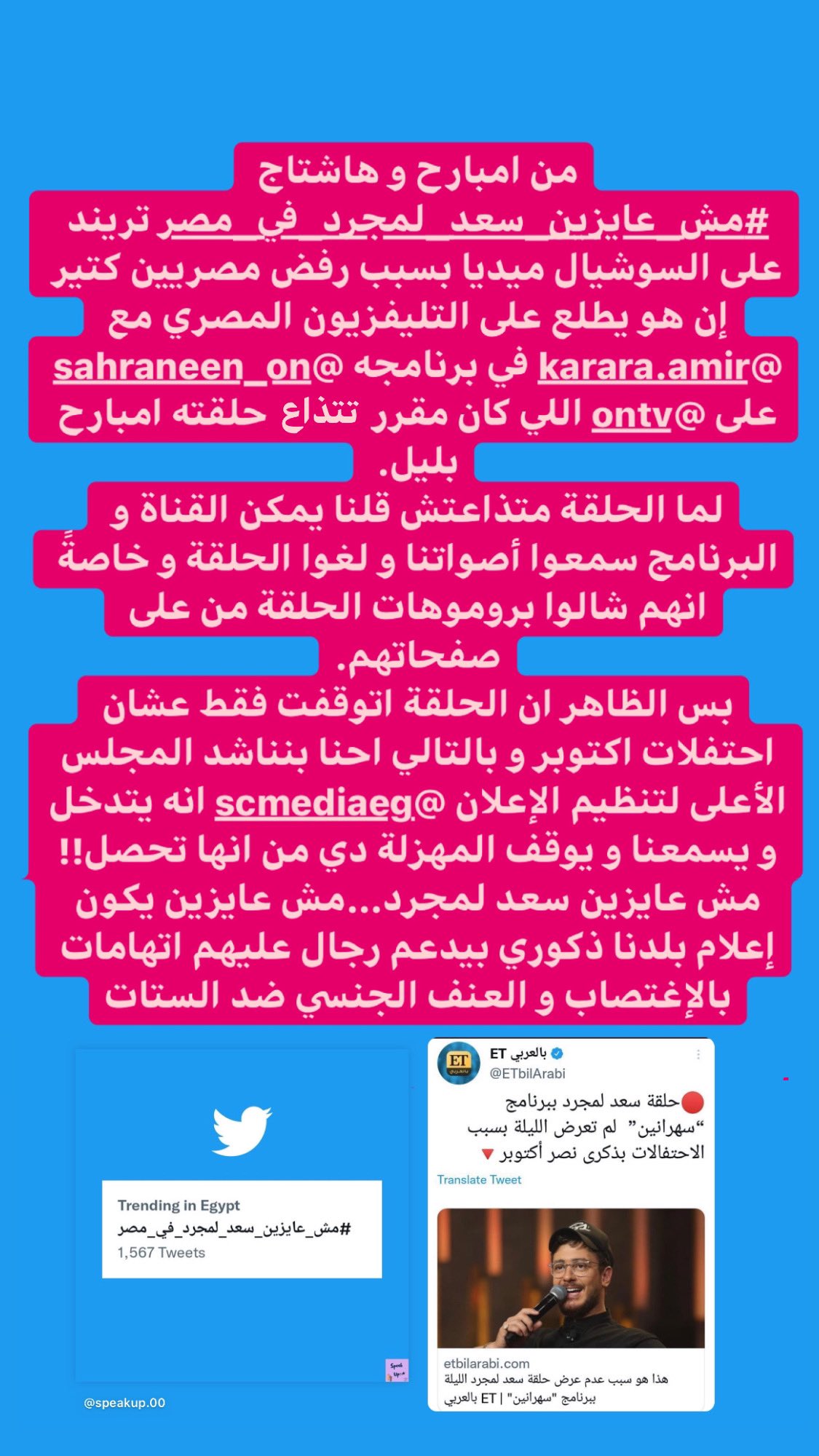 سعد لمجرد في مصر