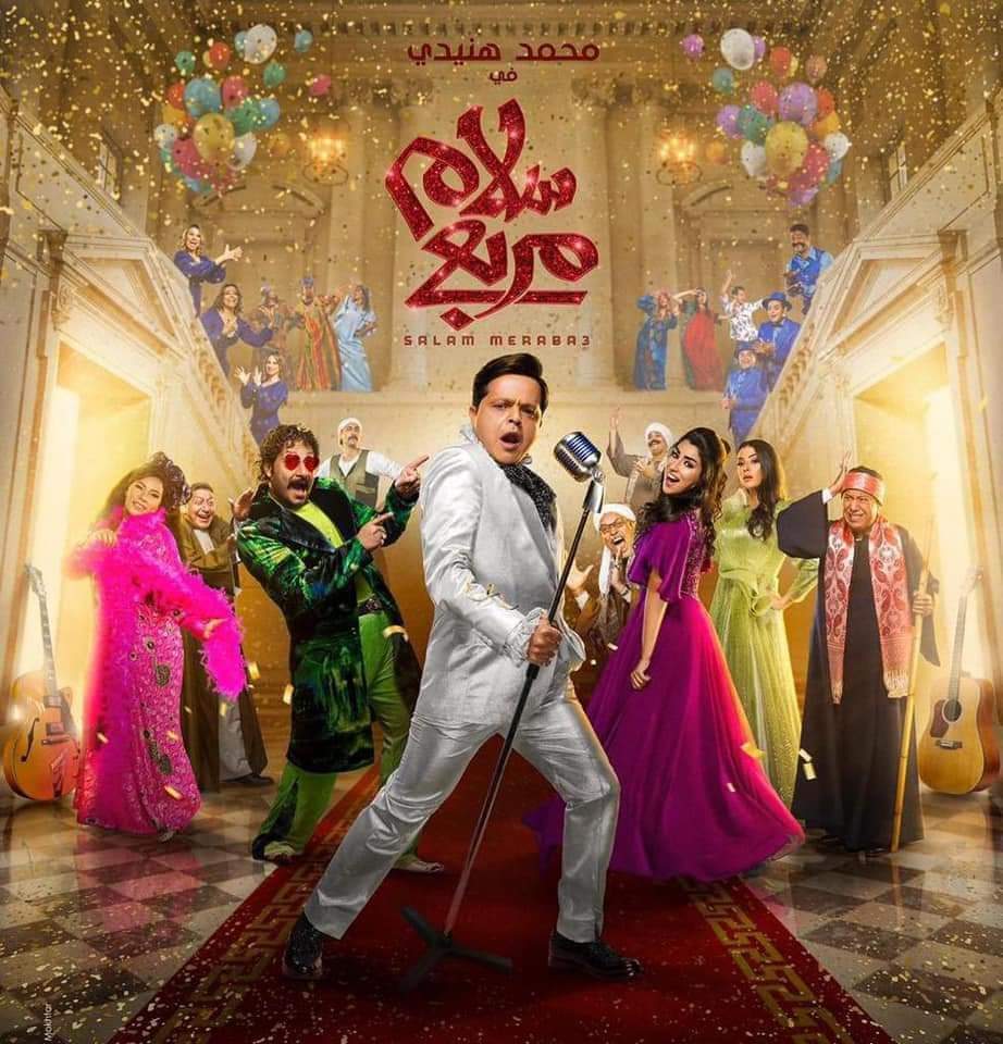 بوستر مسرحية "سلام مربع"