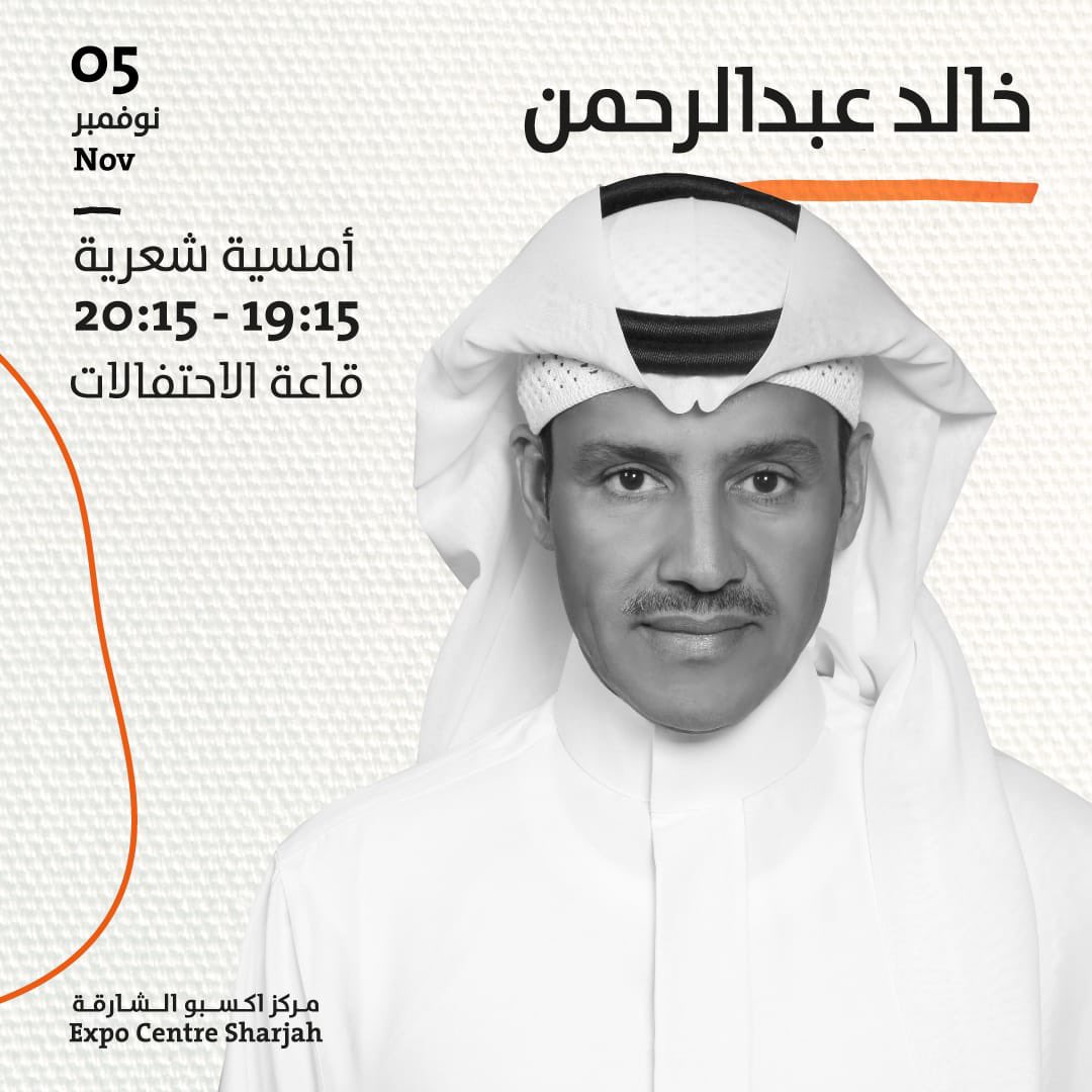  خالد عبدالرحمن