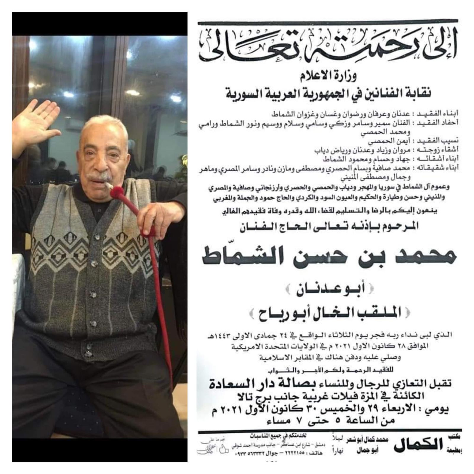 نعي الفنان محمد الشماط