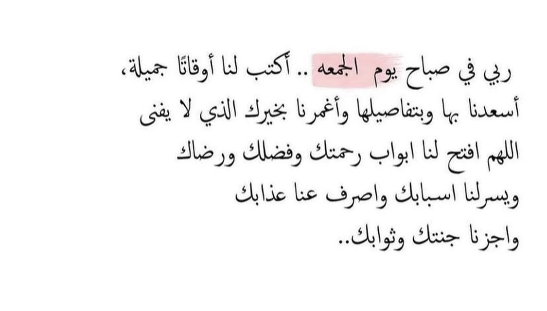 ادعية يوم الجمعة