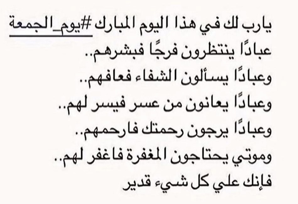 ادعية يوم الجمعة