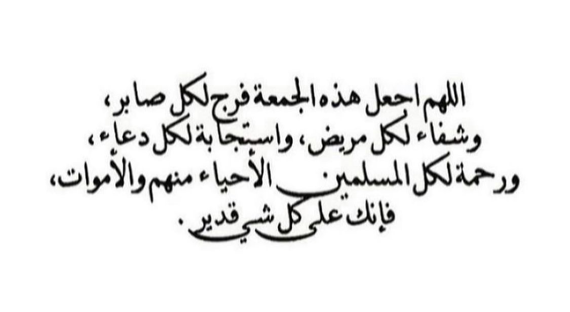 ادعية يوم الجمعة