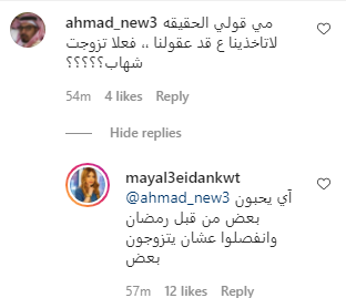 تعليق مي العيدان على زواج إلهام فضالة وشهاب جوهر