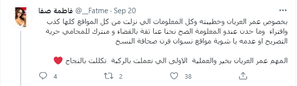 فاطمة صفا تدافع عن عمر العريان