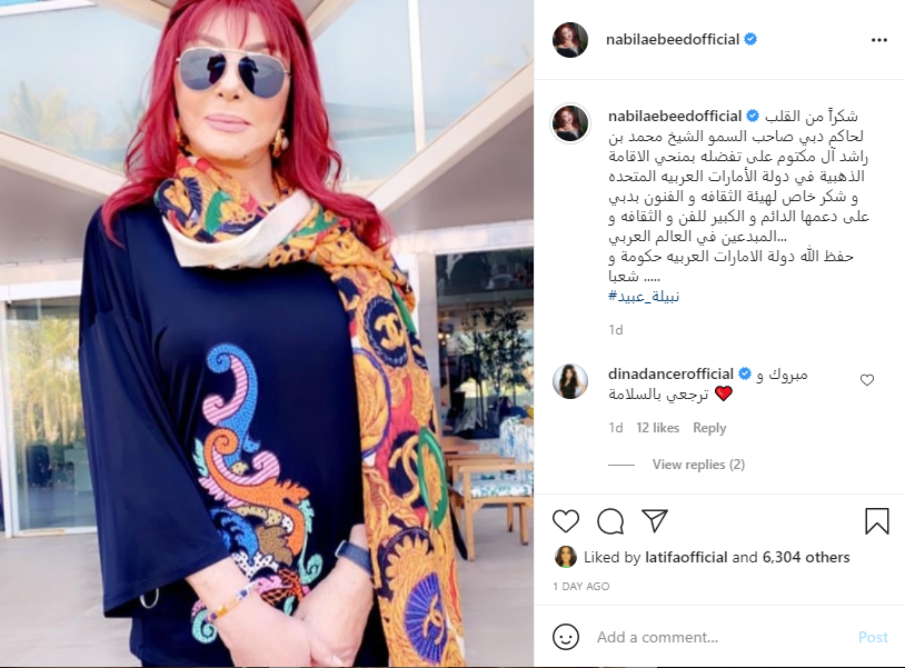 نبيلة عبيد تشكر الإمارات