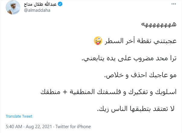 تغريدات عبدالله طلال مداح