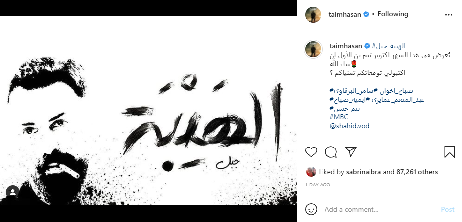 تيم حسن يعلن عن موعد عرض الهيبة جبل