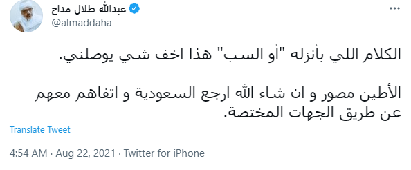 تغريدات عبدالله طلال مداح