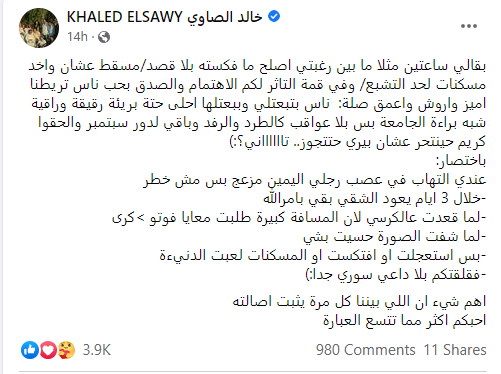 تعليق خالد الصاوي