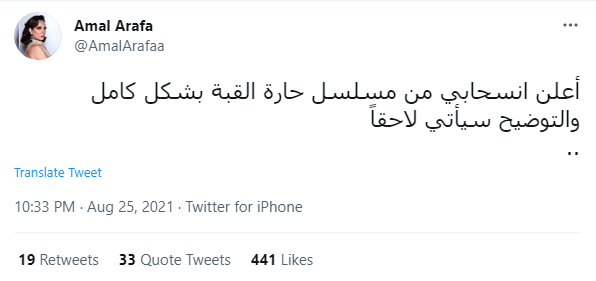 أمل عرفة عبر تويتر