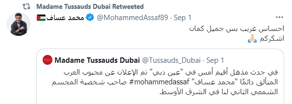 محمد عساف يرد على تغريدة متحف مدام توسو