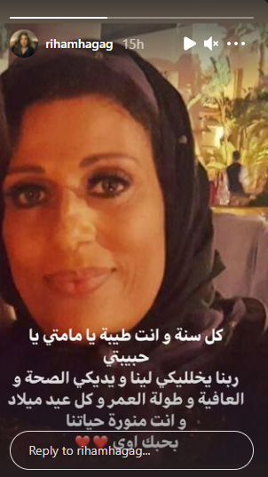 والدة ريهام حجاج