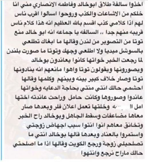 طلاق فاطمة الأنصاري ويعقوب بو شهري