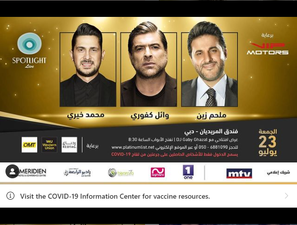 حفل وائل كفوري