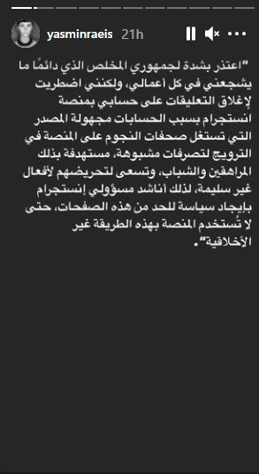 ياسمين رئيس تعتذر من متابعينها