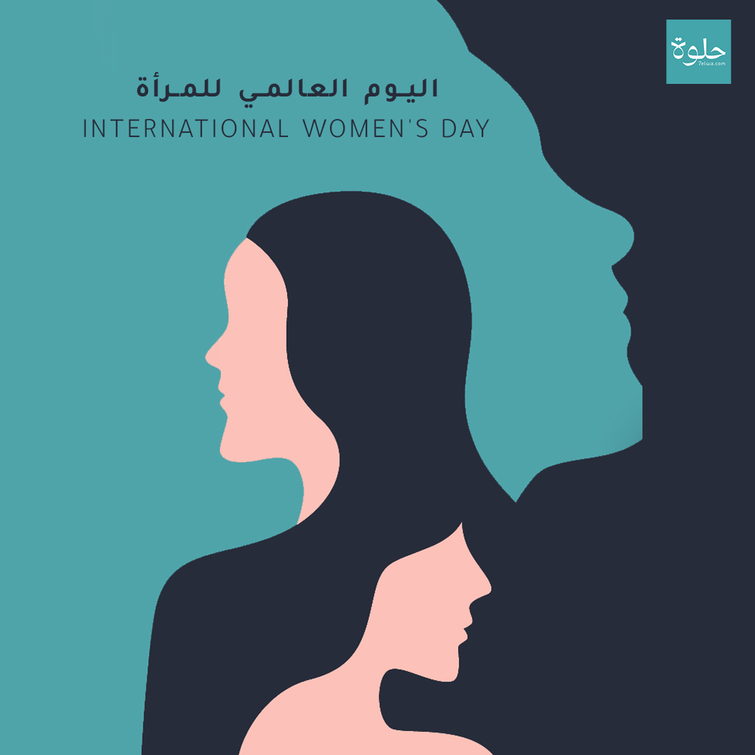 يوم المراة العالمي