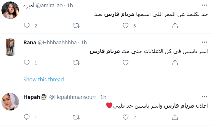 اعلان ميريام فارس