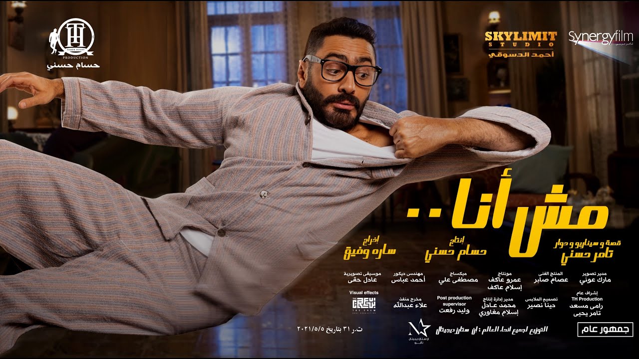 بوستر مش انا