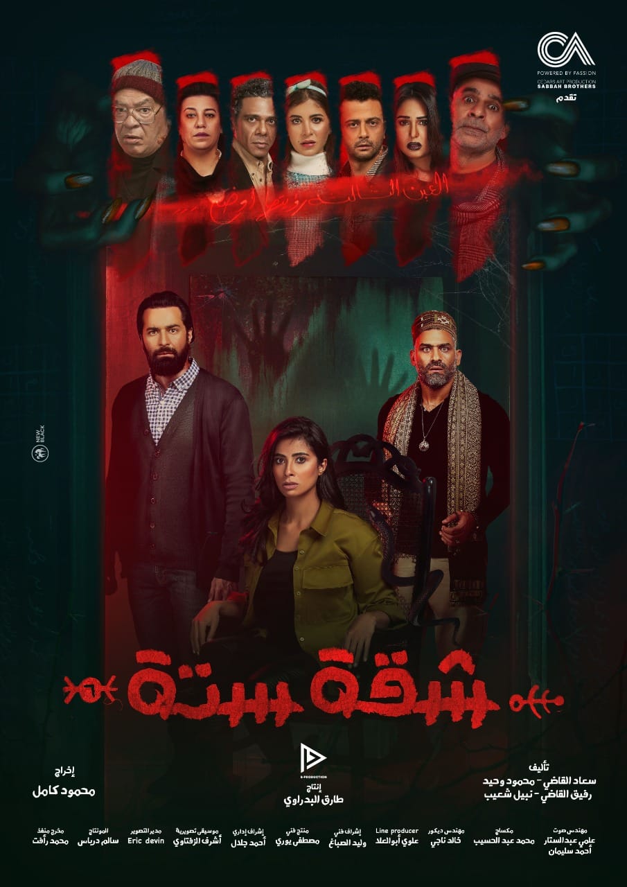 روبي في "شقة ستة"