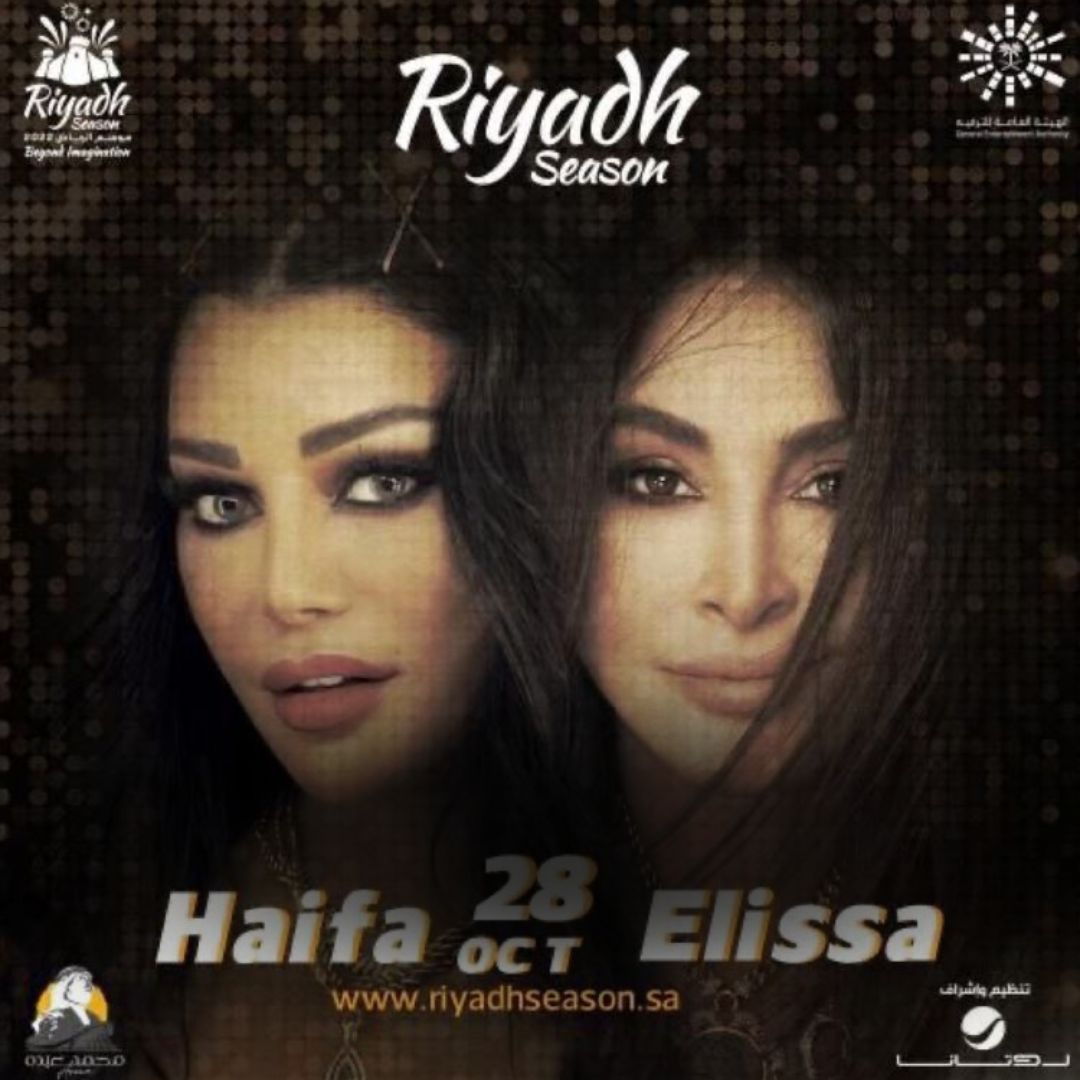 موسم الرياض