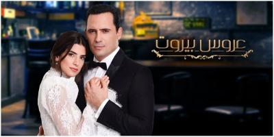 عروس بيروت 3: ظافر العابدين يكشف عن موعد عرض الموسم الجديد