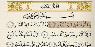 علامات ليلة القدر.. أدعية مستحبة