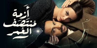 مسلسل أزمة منتصف العمر: تطورات صادمة وترقب كبير من الجمهور للأحداث القادمة