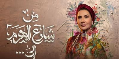 أداء هدى حسين في مسلسل من شارع الهرم إلى حديث الجمهور.. اشادات واسعة