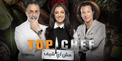 تعرفوا على أسماء مشتركي توب شيف الموسم السادس.. وهوية المغادر الأول