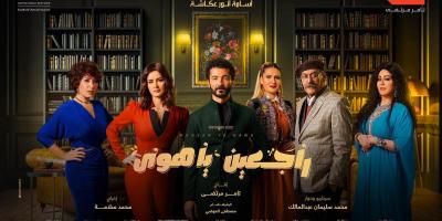 ملخص الحلقات الأولى من مسلسل 