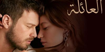 مسلسل العائلة يثير الغضب بسبب شخصية شاذة 