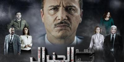 ابتسم أيها الجنرال يثير الجدل حول 