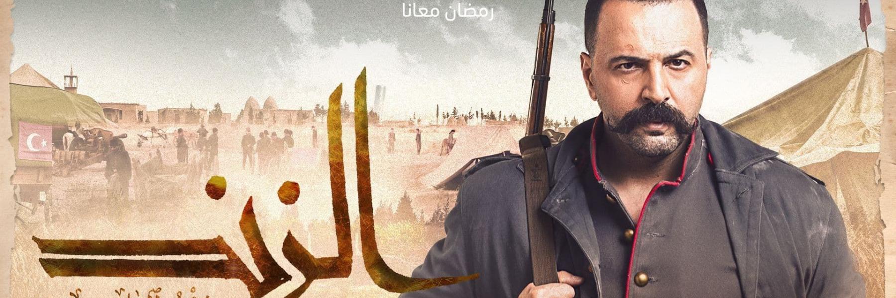 مسلسل الزند