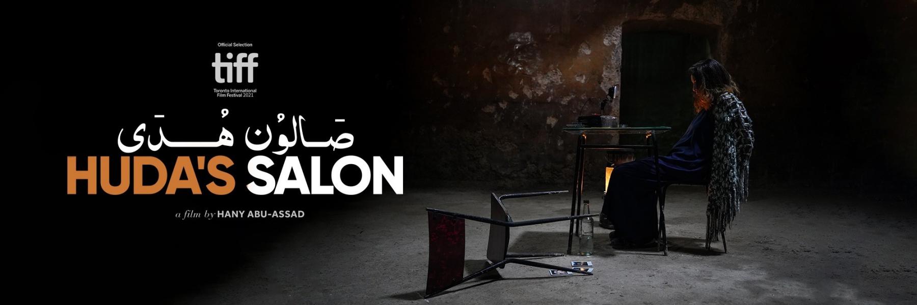 صالون هدى