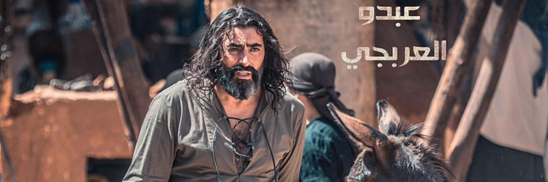 مسلسل العربجي