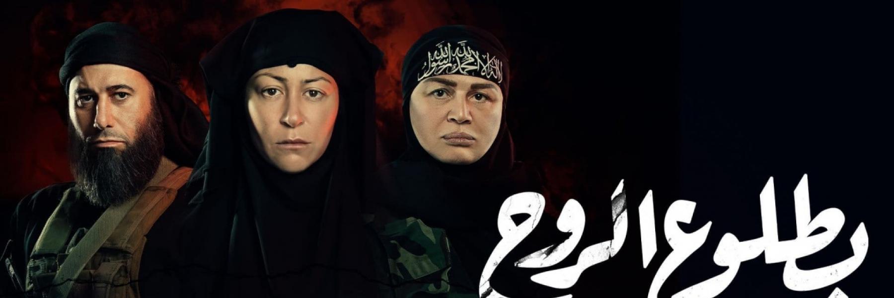 "بطلوع الروح"