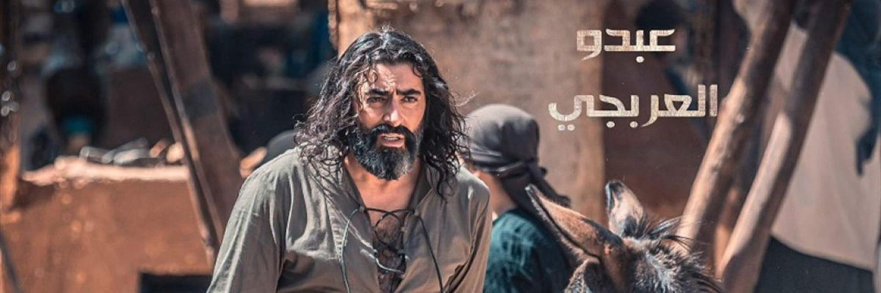 مسلسل العربجي