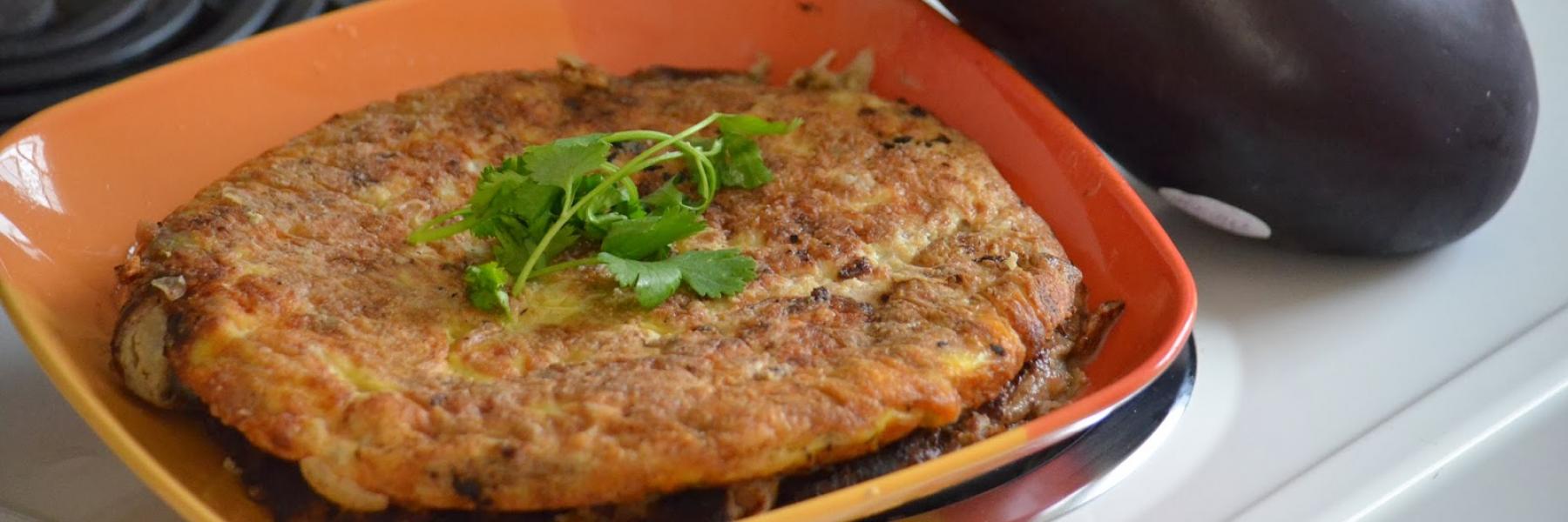 عجة الباذنجان بالفرن