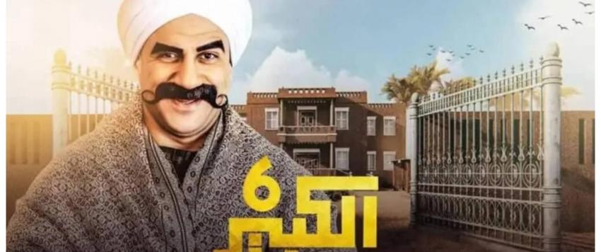 الكبير اوي 6