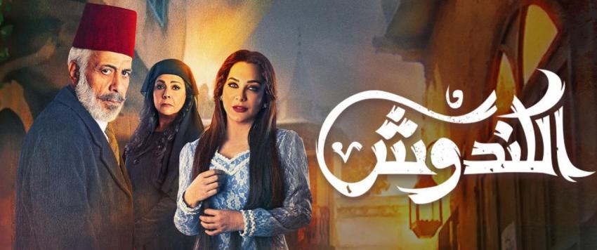 مسلسل الكندوش